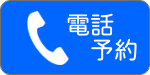 電話